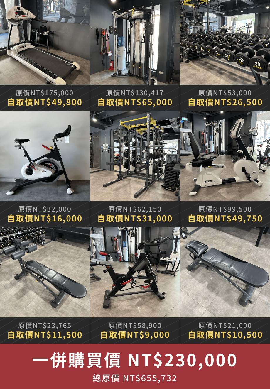 台中二手健身器材買賣-二手健身器材收購台中